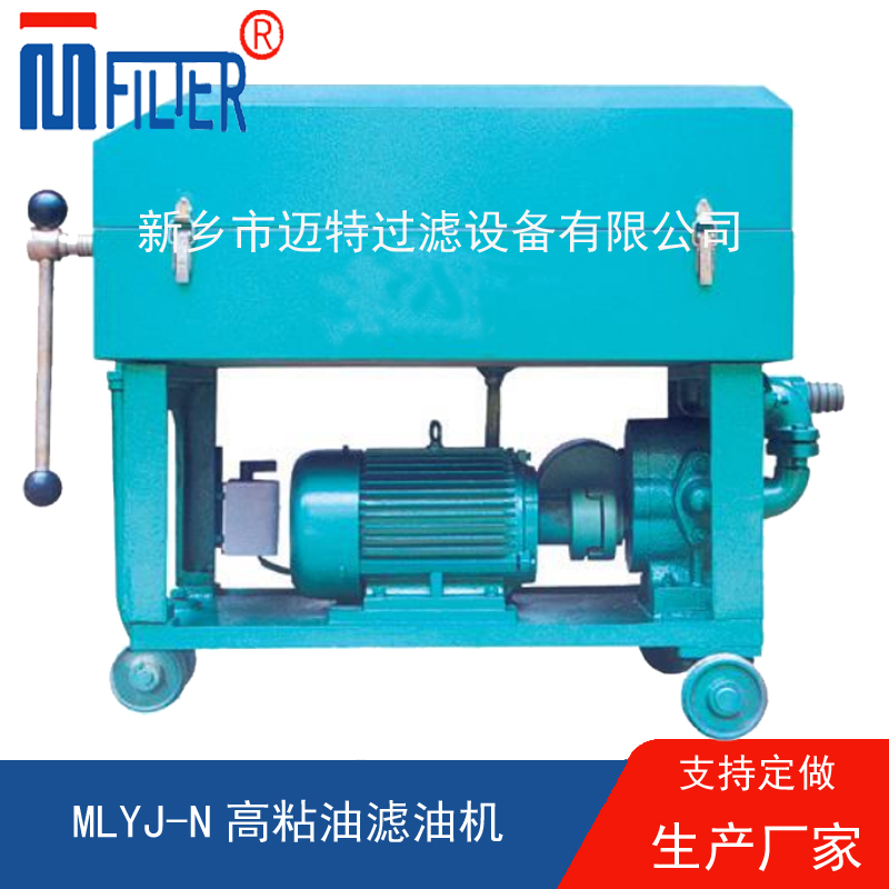 MLY-板框式濾油機(jī),，送濾油紙